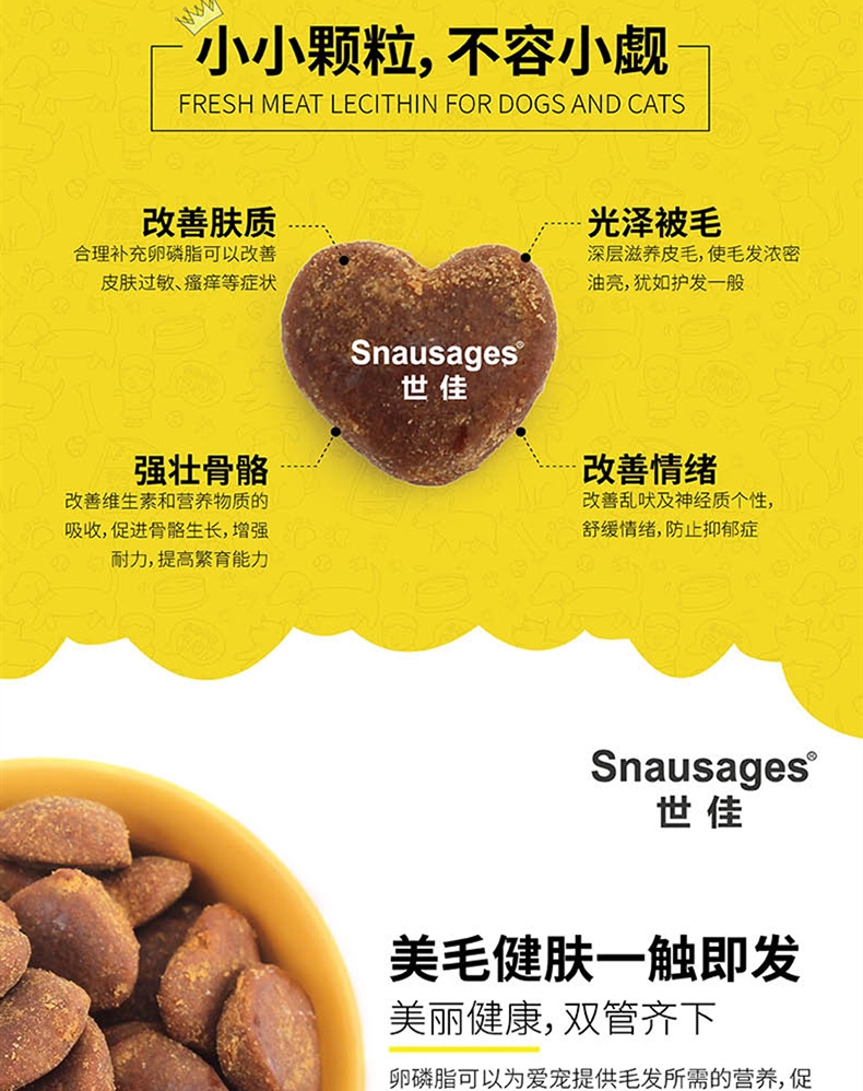 世佳 猫狗通用 卵磷脂氨基酸颗粒 580g 健肤美毛