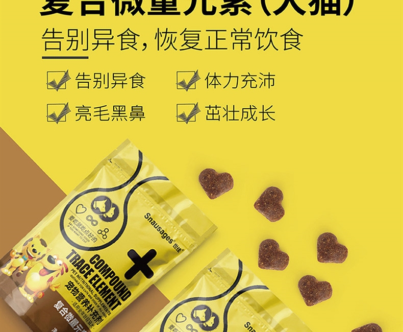世佳 猫狗通用复合微量元素颗粒 580g 改善异食癖