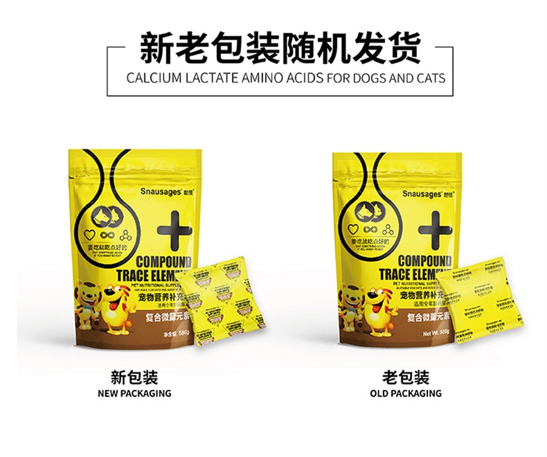 世佳 猫狗通用复合微量元素颗粒 580g 改善异食癖