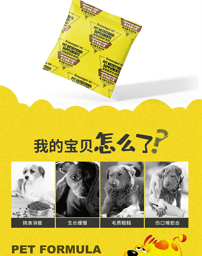 世佳 猫狗通用复合微量元素颗粒 580g 改善异食癖
