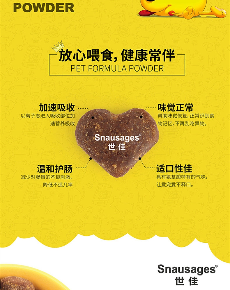 世佳 猫狗通用复合微量元素颗粒 580g 改善异食癖