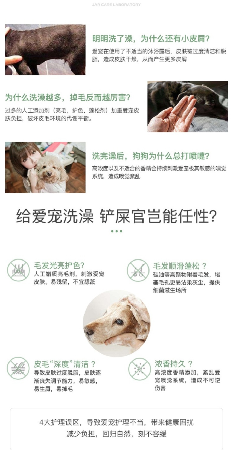 Jar简 “零”系列宠物氨基酸沐浴露 300ml 犬猫通用 温和清洁