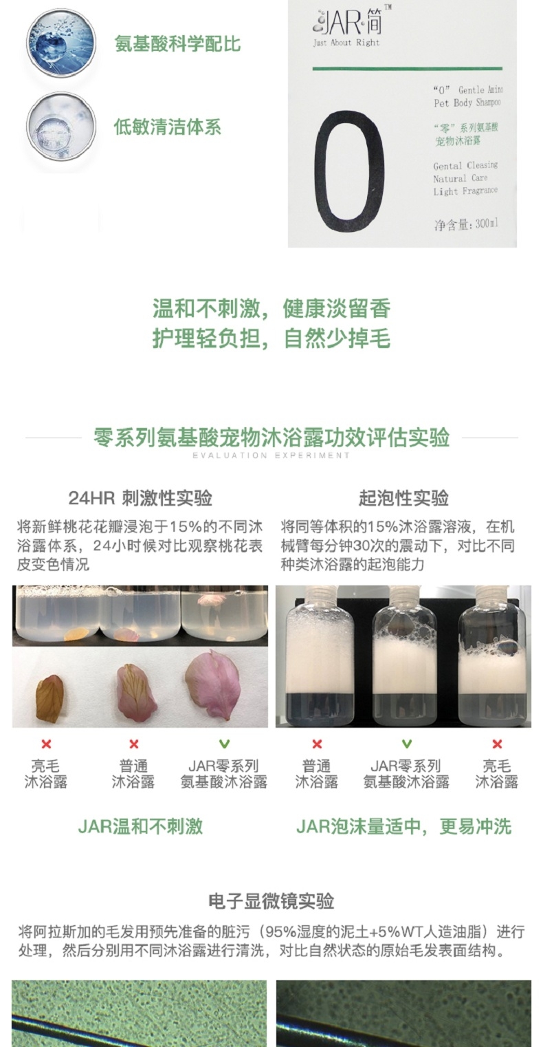Jar简 “零”系列宠物氨基酸沐浴露 300ml 犬猫通用 温和清洁