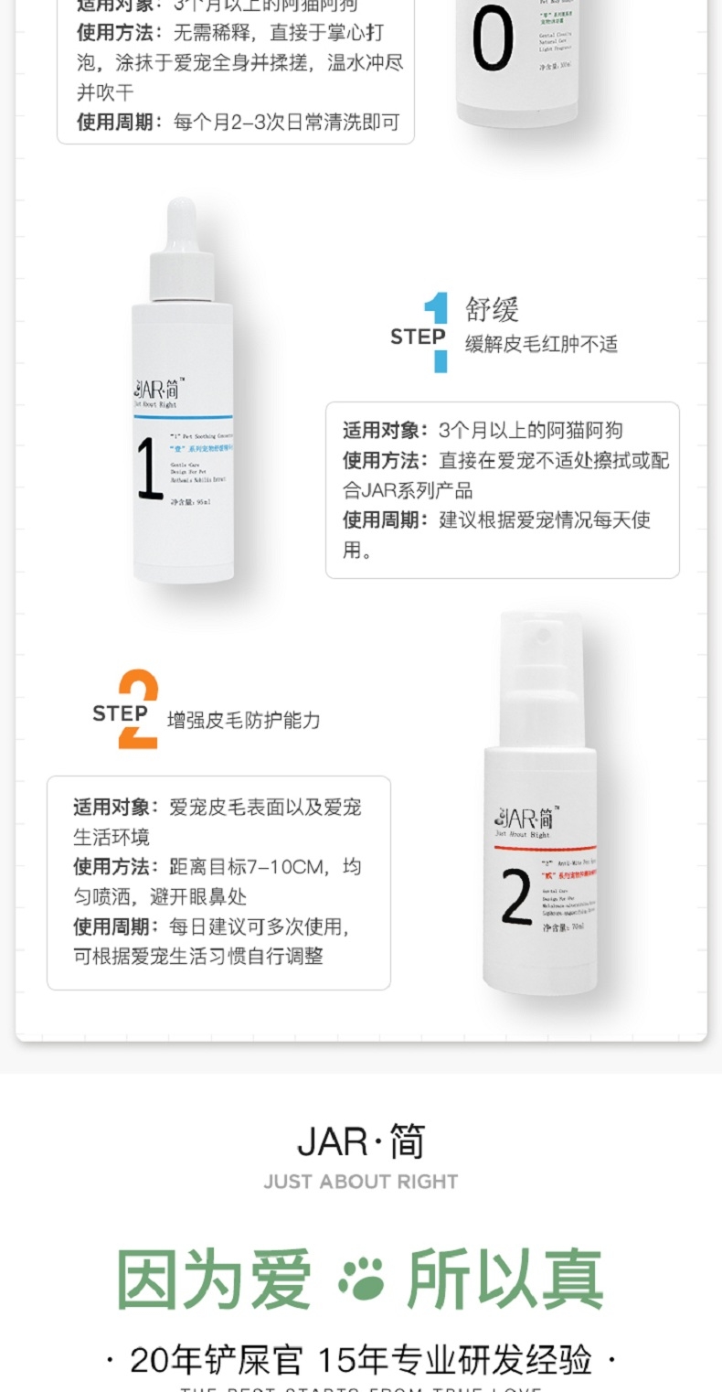 Jar简 “零”系列宠物氨基酸沐浴露 300ml 犬猫通用 温和清洁