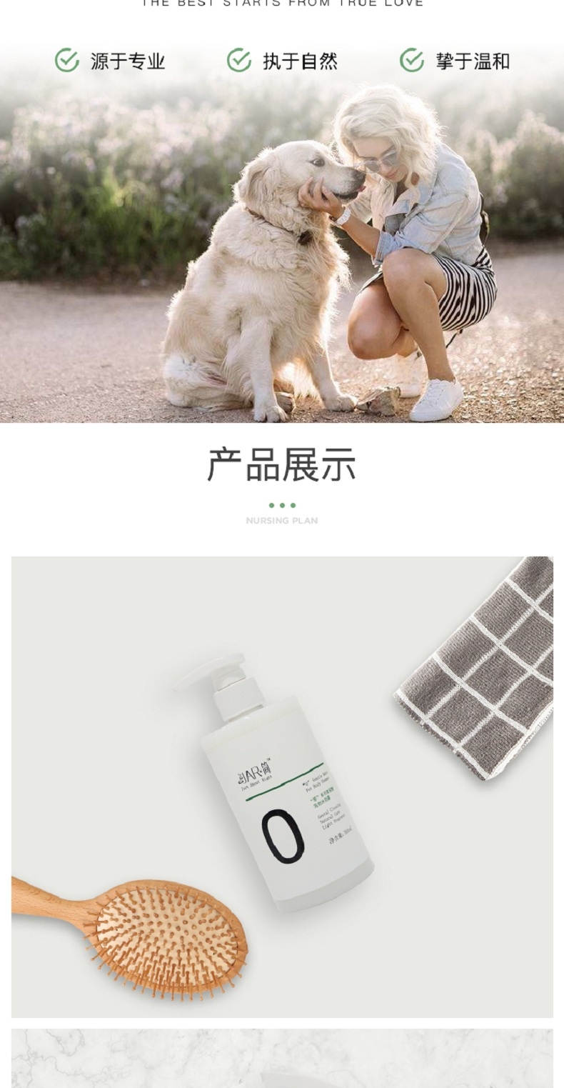 Jar简 “零”系列宠物氨基酸沐浴露 300ml 犬猫通用 温和清洁