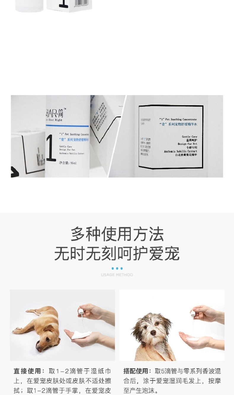Jar简 “壹”系列宠物舒缓精华水 95ml 犬猫通用 缓解皮肤不适