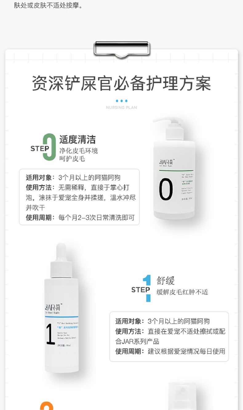 Jar简 “壹”系列宠物舒缓精华水 95ml 犬猫通用 缓解皮肤不适