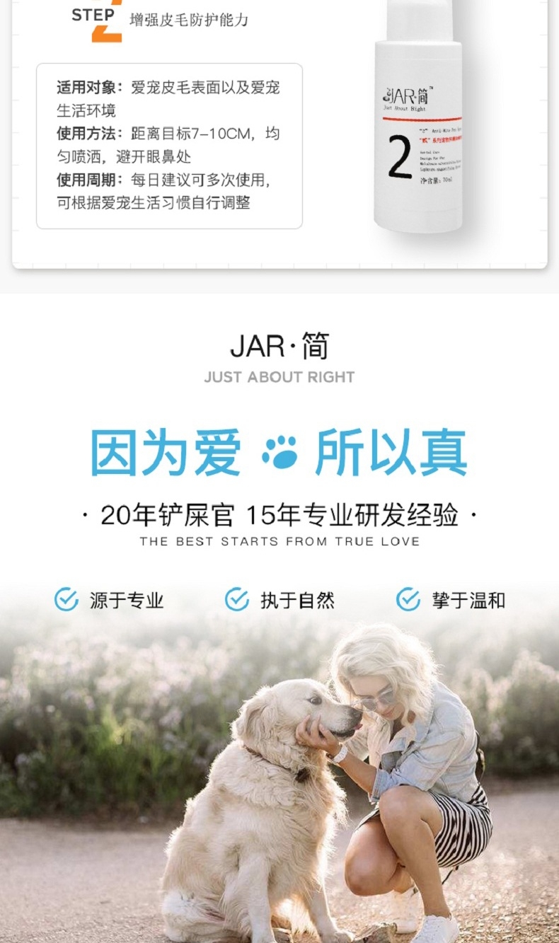 Jar简 “壹”系列宠物舒缓精华水 95ml 犬猫通用 缓解皮肤不适