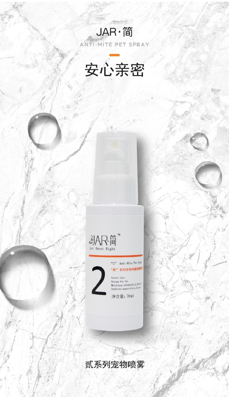Jar简 “贰”系列宠物抑菌除螨喷雾 70ml