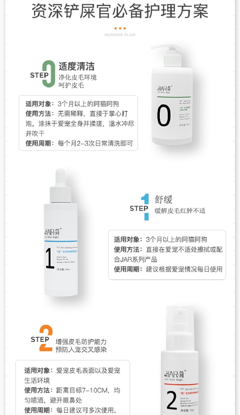 Jar简 “贰”系列宠物抑菌除螨喷雾 70ml