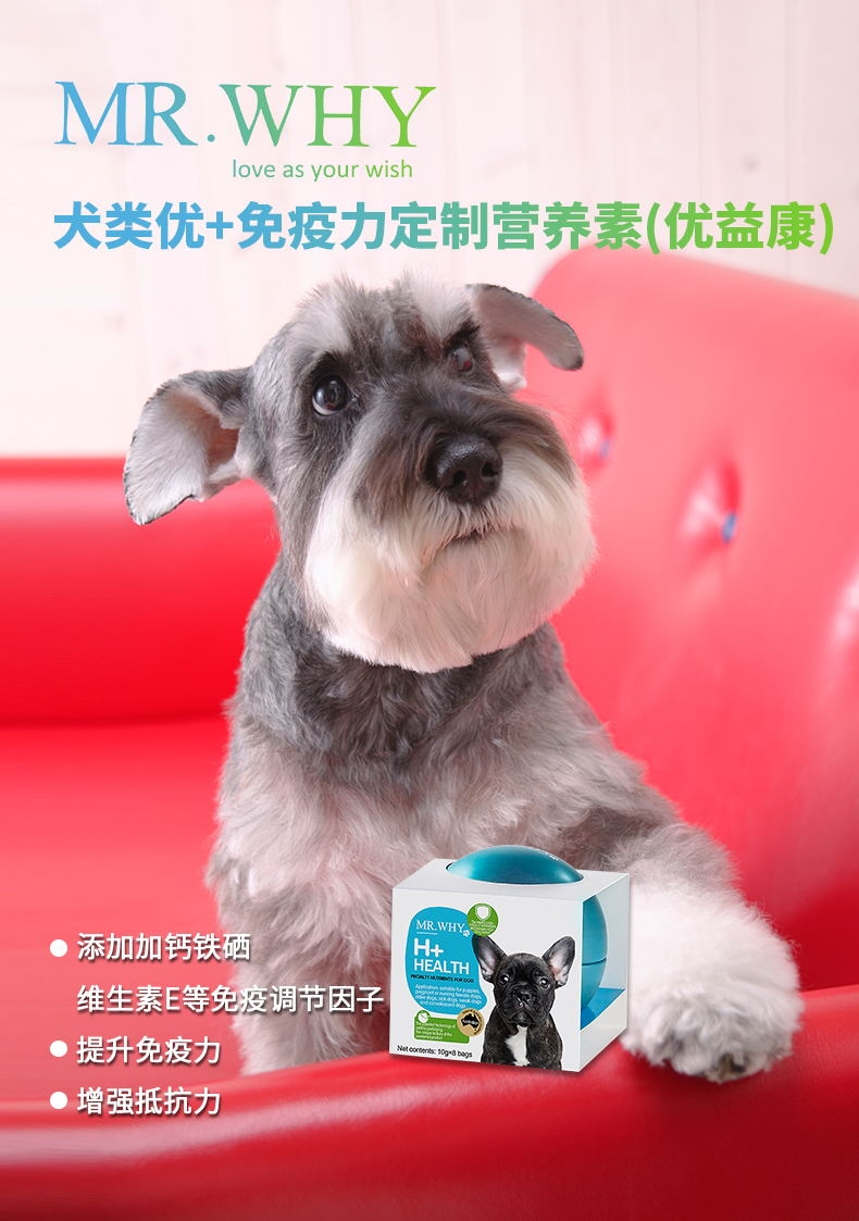 Mr.why 犬专用优+免疫力营养素 80g 提升免疫力 增加抵抗力 澳洲进口