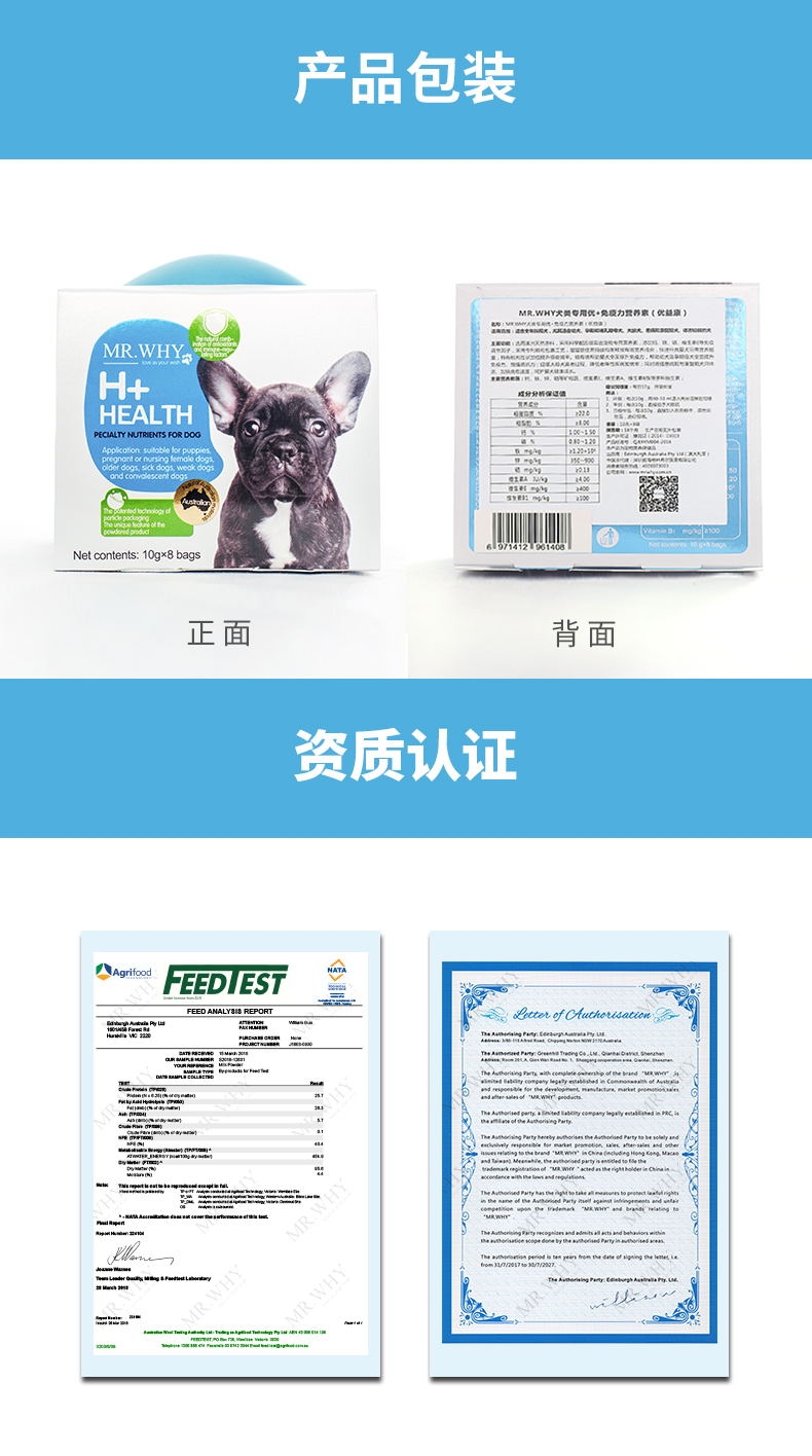 Mr.why 犬专用优+免疫力营养素 80g 提升免疫力 增加抵抗力 澳洲进口