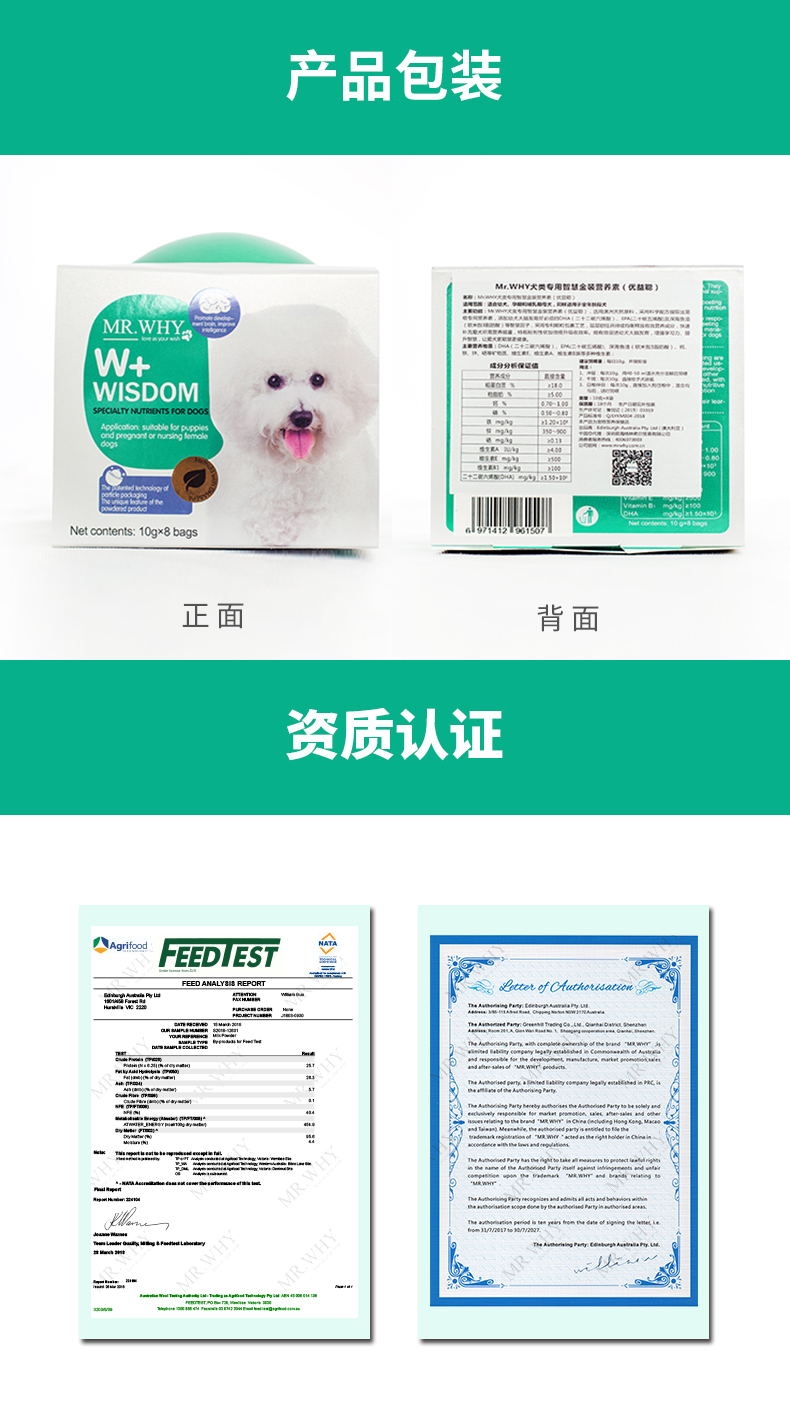 Mr.why 犬类智慧金装营养素80g 改善体质 增加智力发育 澳洲进口