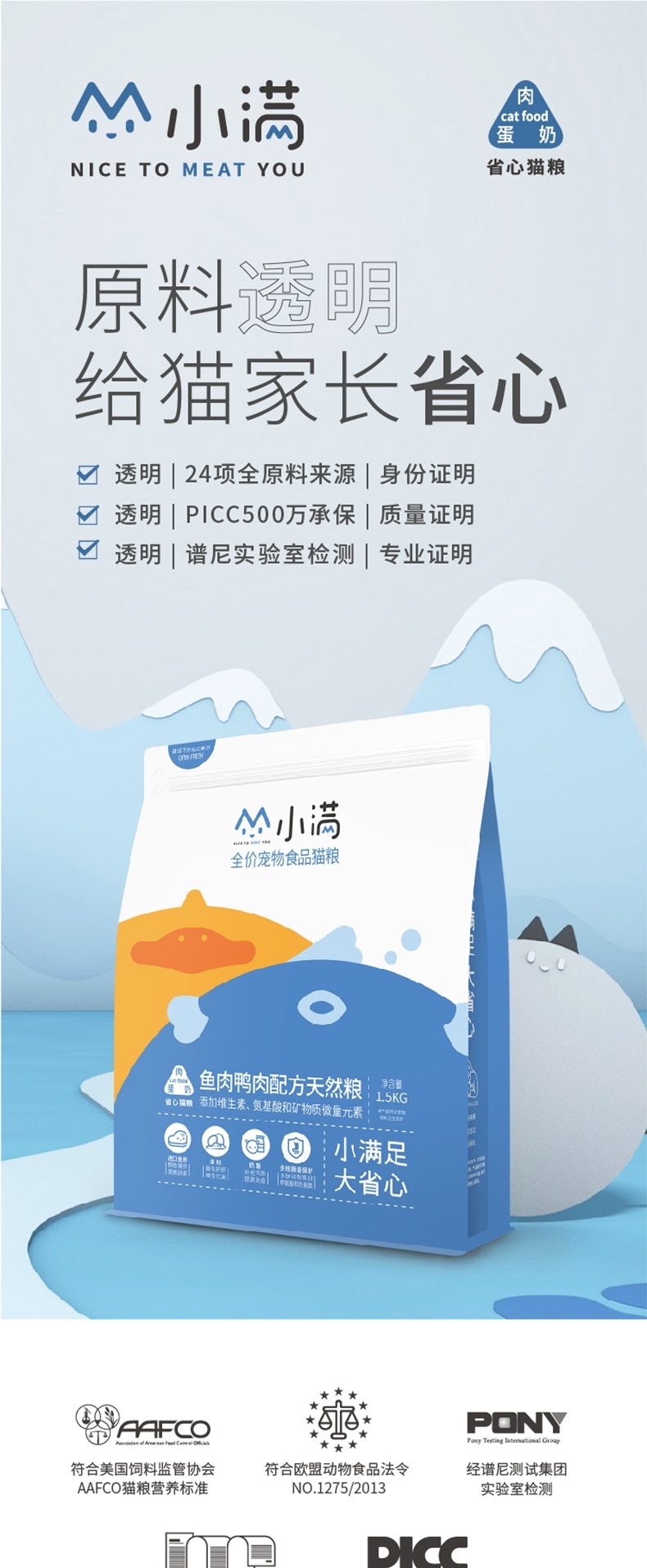 小满 鱼肉鸭肉配方天然猫粮 1.5kg 全期猫粮 美毛护肝