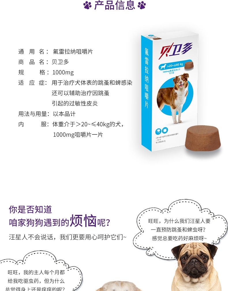 Bravecto 贝卫多 氟雷拉纳咀嚼片 20-40kg