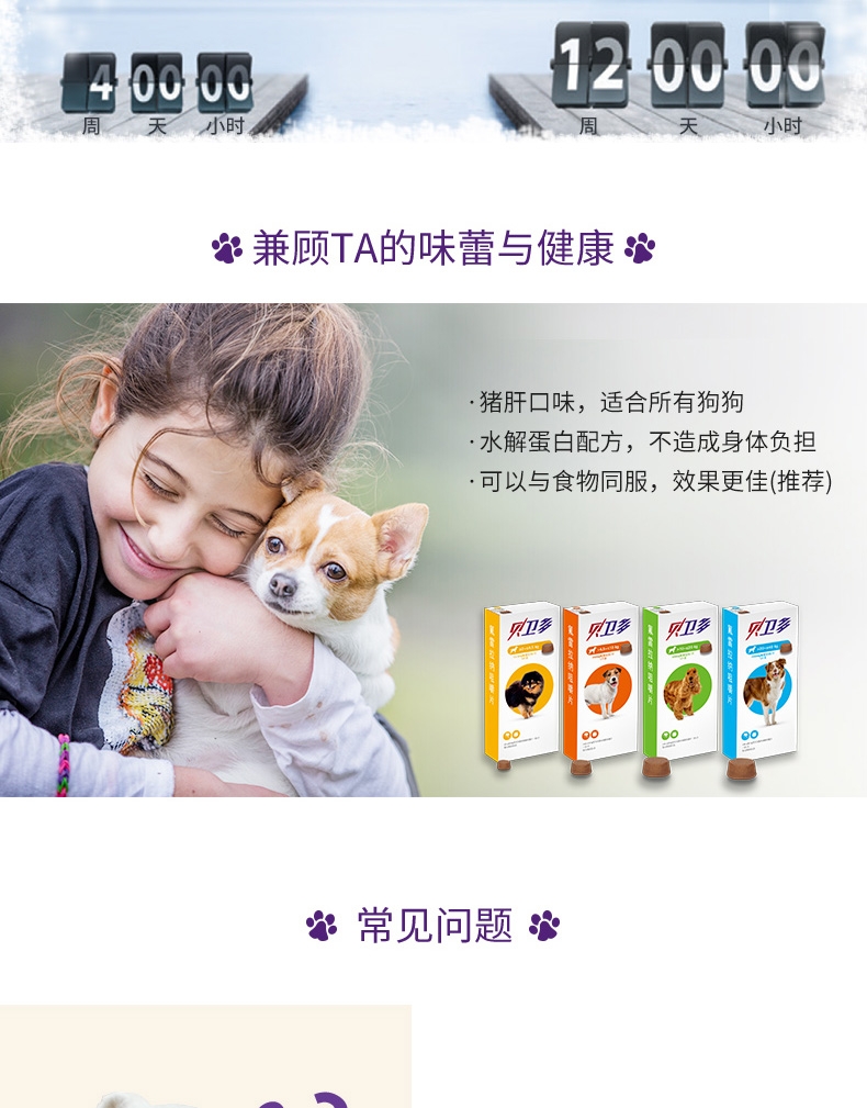 Bravecto 贝卫多 氟雷拉纳咀嚼片 20-40kg