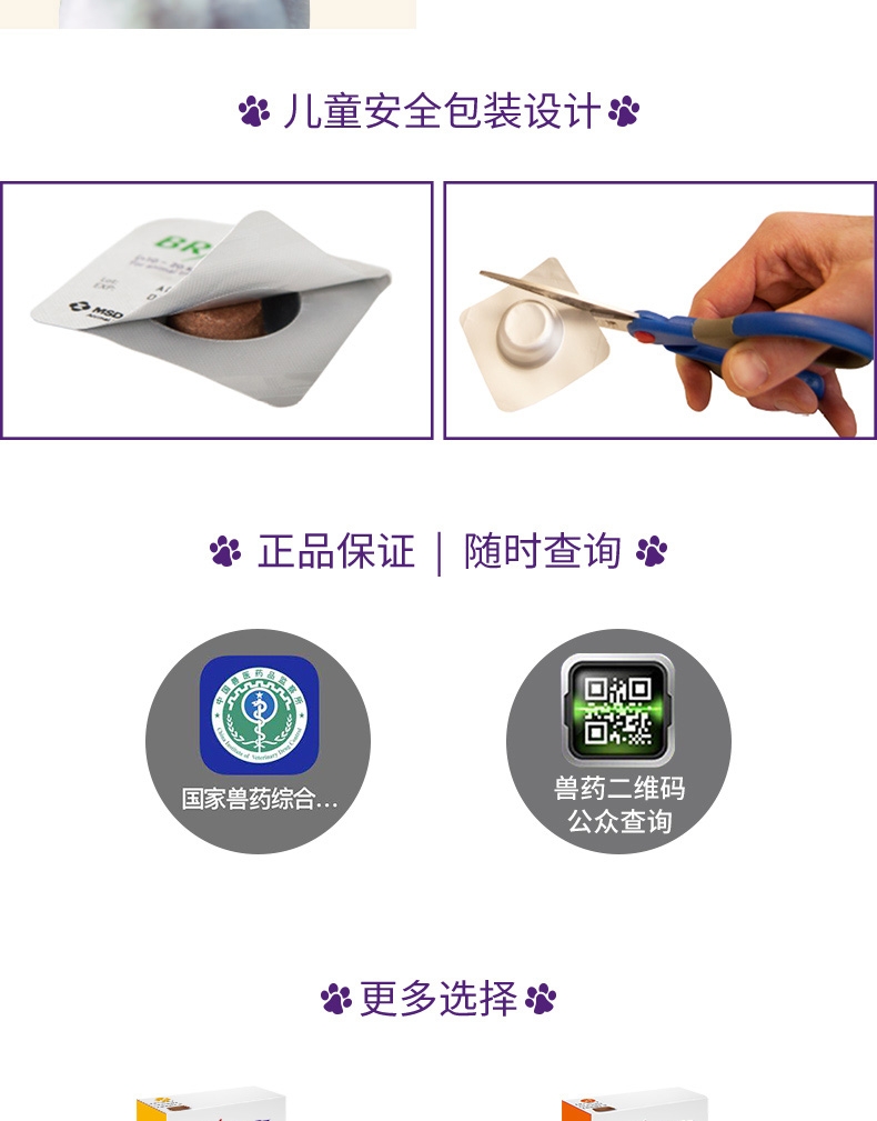 Bravecto 贝卫多 氟雷拉纳咀嚼片 20-40kg