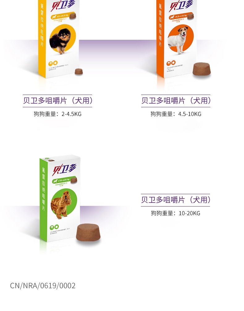 Bravecto 贝卫多 氟雷拉纳咀嚼片 20-40kg