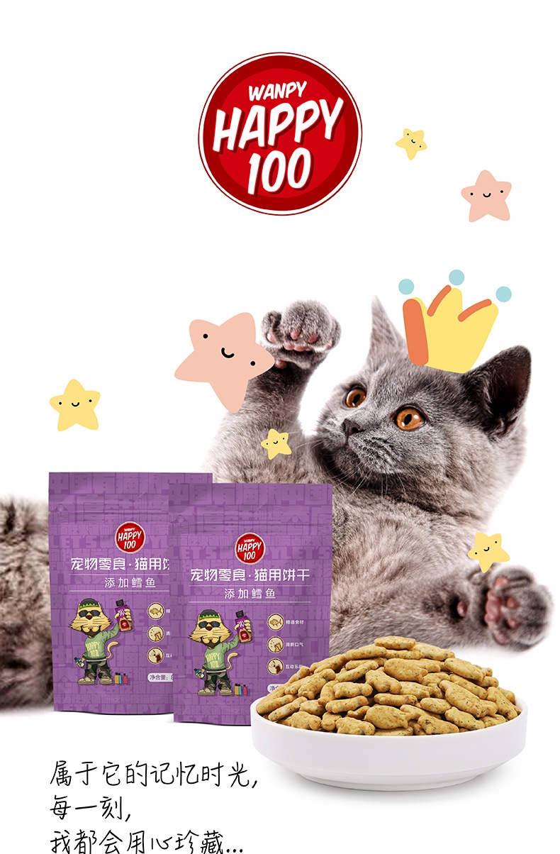 顽皮 Happy100猫用鳕鱼饼干 85g 猫零食 营养丰富