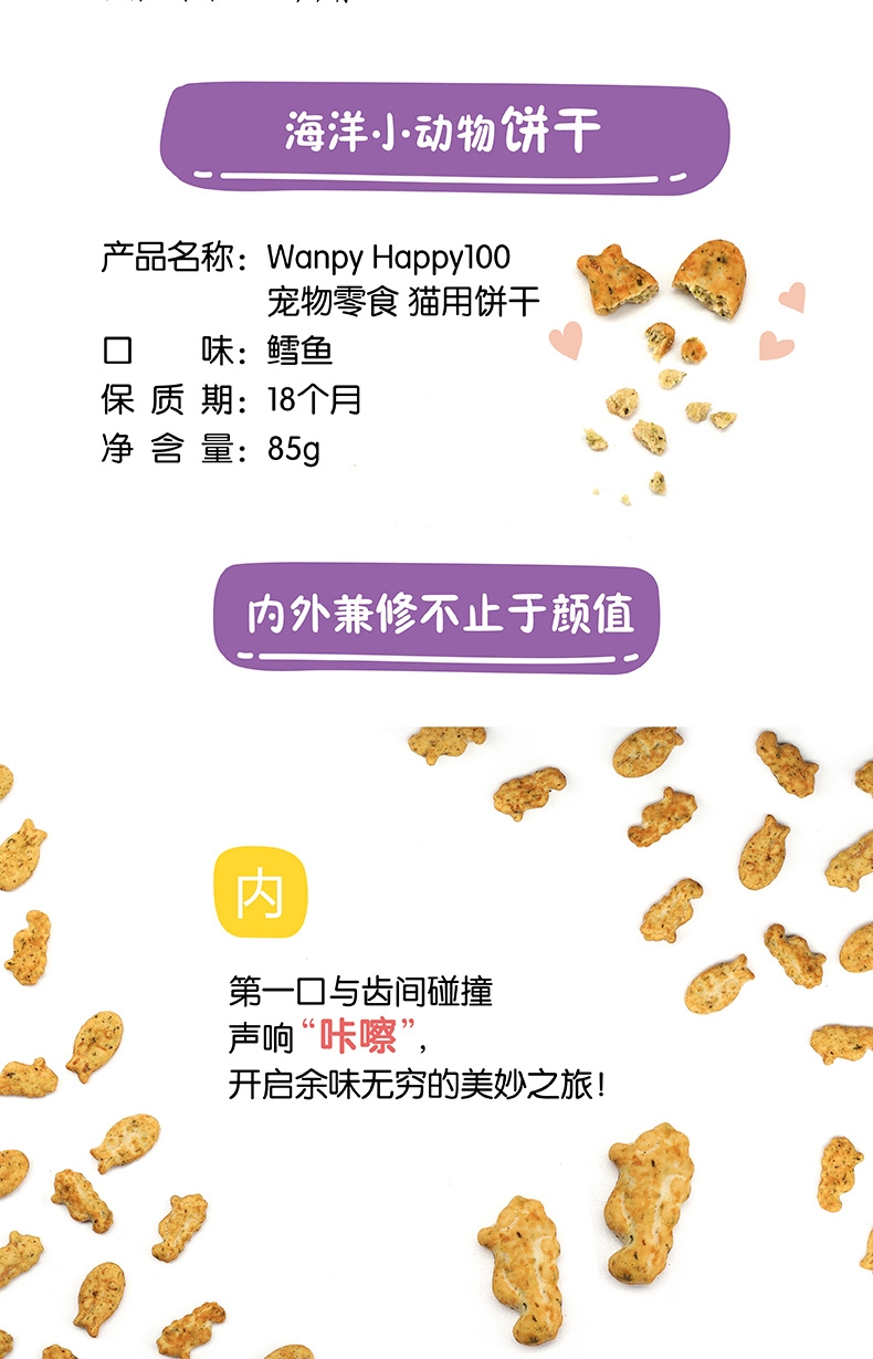 顽皮 Happy100猫用鳕鱼饼干 85g 猫零食 营养丰富