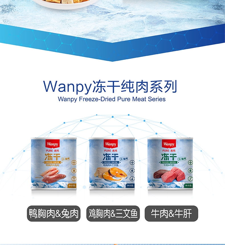 顽皮 Wanpy犬猫通用冻干零食鸡胸肉三文鱼配方 60g 富含高蛋白 口感丰富