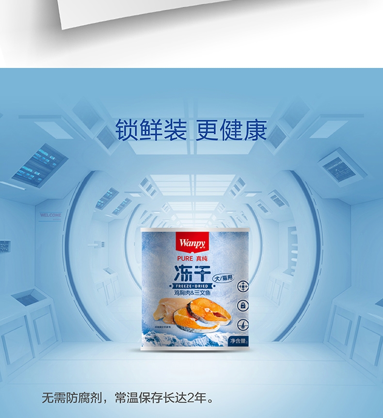 顽皮 Wanpy犬猫通用冻干零食鸡胸肉三文鱼配方 60g 富含高蛋白 口感丰富