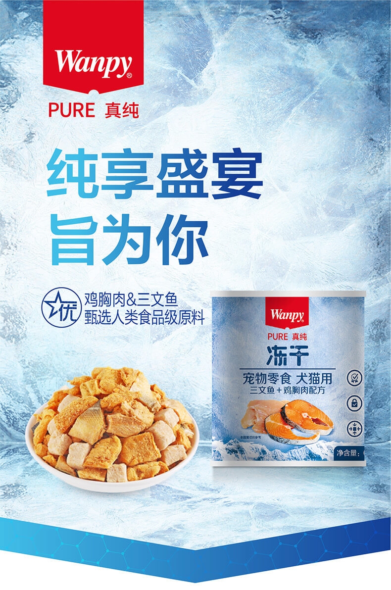 顽皮 Wanpy犬猫通用冻干零食鸡胸肉三文鱼配方 60g 富含高蛋白 口感丰富