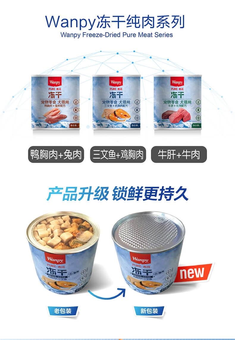 顽皮 Wanpy犬猫通用冻干零食鸡胸肉三文鱼配方 60g 富含高蛋白 口感丰富