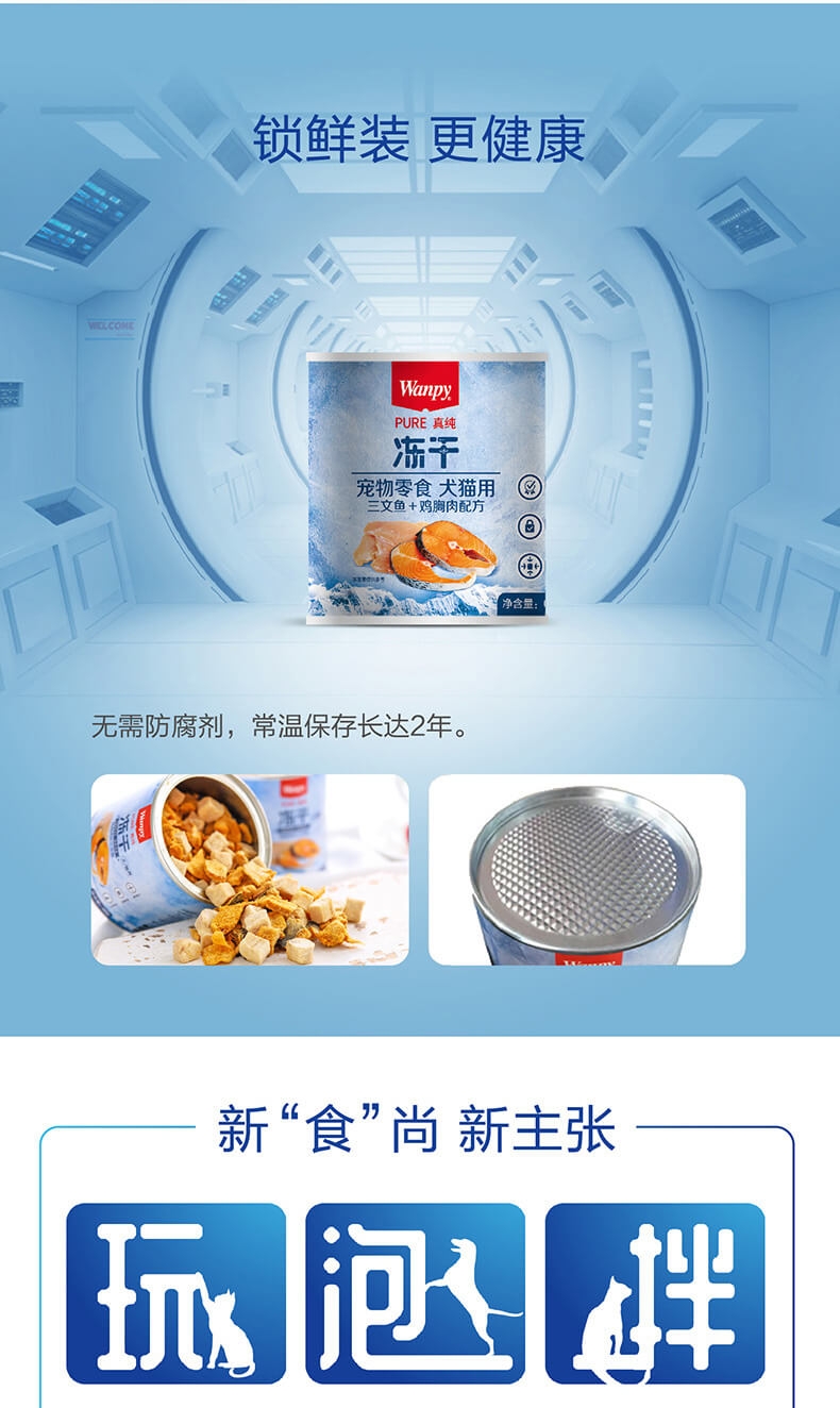 顽皮 Wanpy犬猫通用冻干零食鸡胸肉三文鱼配方 60g 富含高蛋白 口感丰富