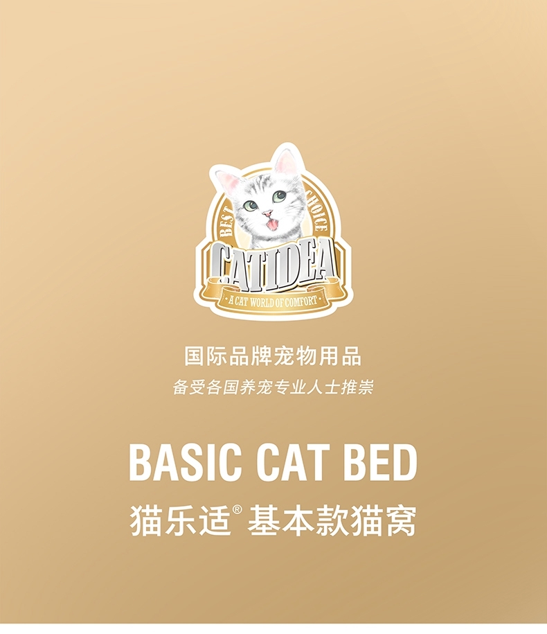 猫乐适 基础猫窝 耐抓耐挠 柔软亲肤