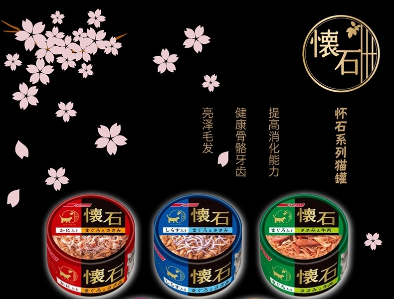 日本日清 怀石金枪鱼鸡脯肉加银鱼猫罐头 80g*6 高蛋白低脂肪