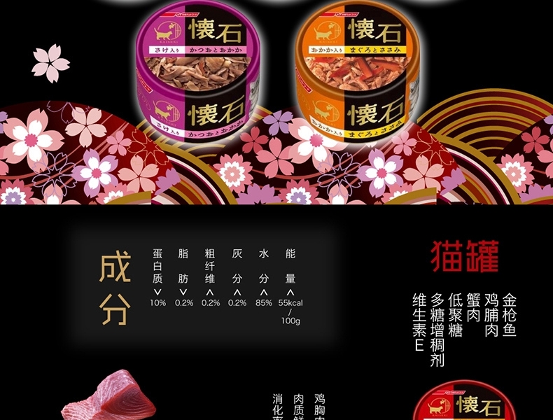 日本日清 怀石金枪鱼鸡脯肉加银鱼猫罐头 80g*6 高蛋白低脂肪