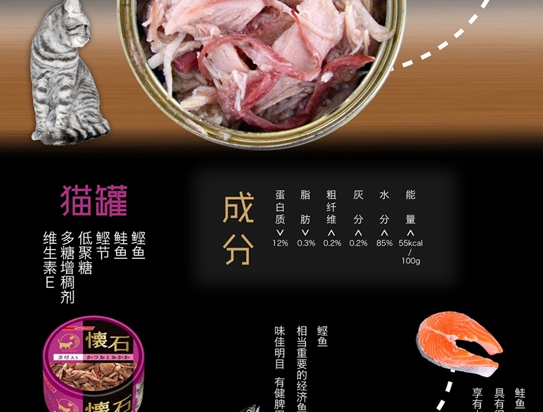 日本日清 怀石金枪鱼鸡脯肉加银鱼猫罐头 80g*6 高蛋白低脂肪
