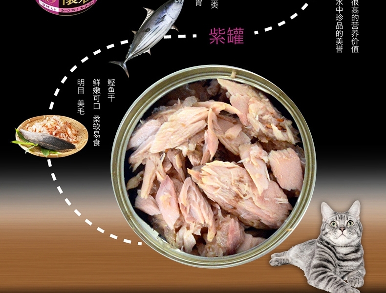 日本日清 怀石金枪鱼鸡脯肉加银鱼猫罐头 80g*6 高蛋白低脂肪