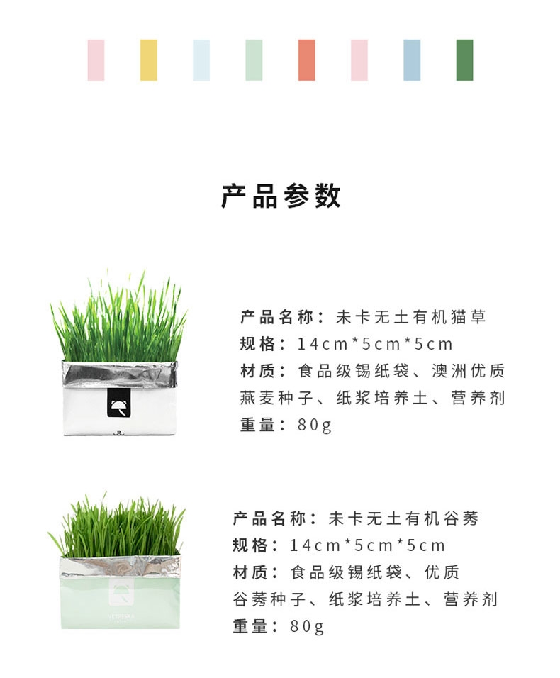 未卡 有机无土猫草谷莠60g 清新口气 催吐毛球