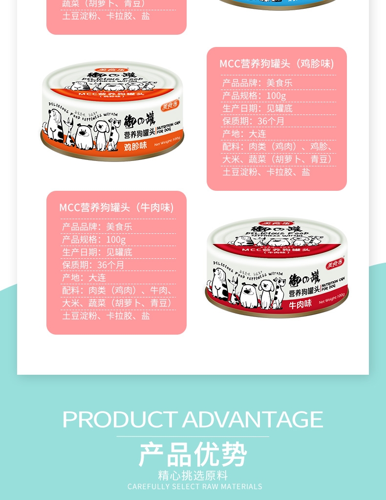 美食乐 营养鸡胗味狗罐头 100g 狗湿粮