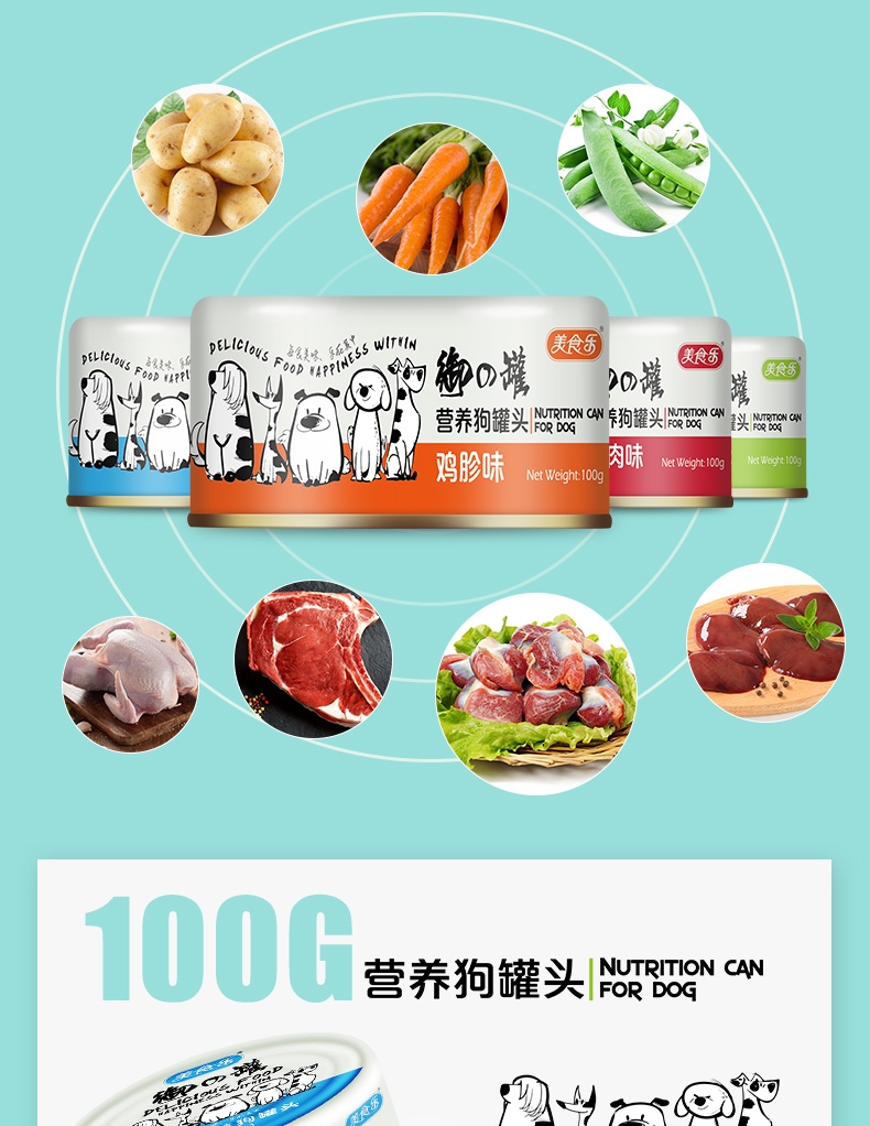 美食乐 营养鸡胗味狗罐头 100g 狗湿粮