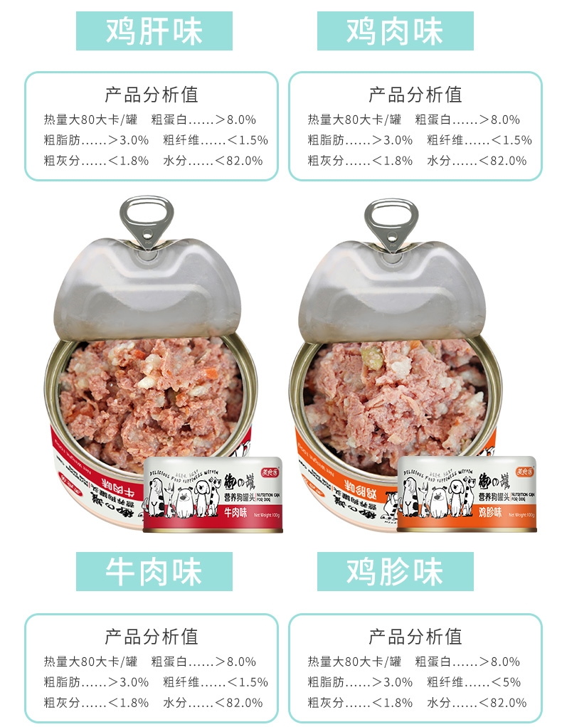 美食乐 营养鸡胗味狗罐头 100g 狗湿粮