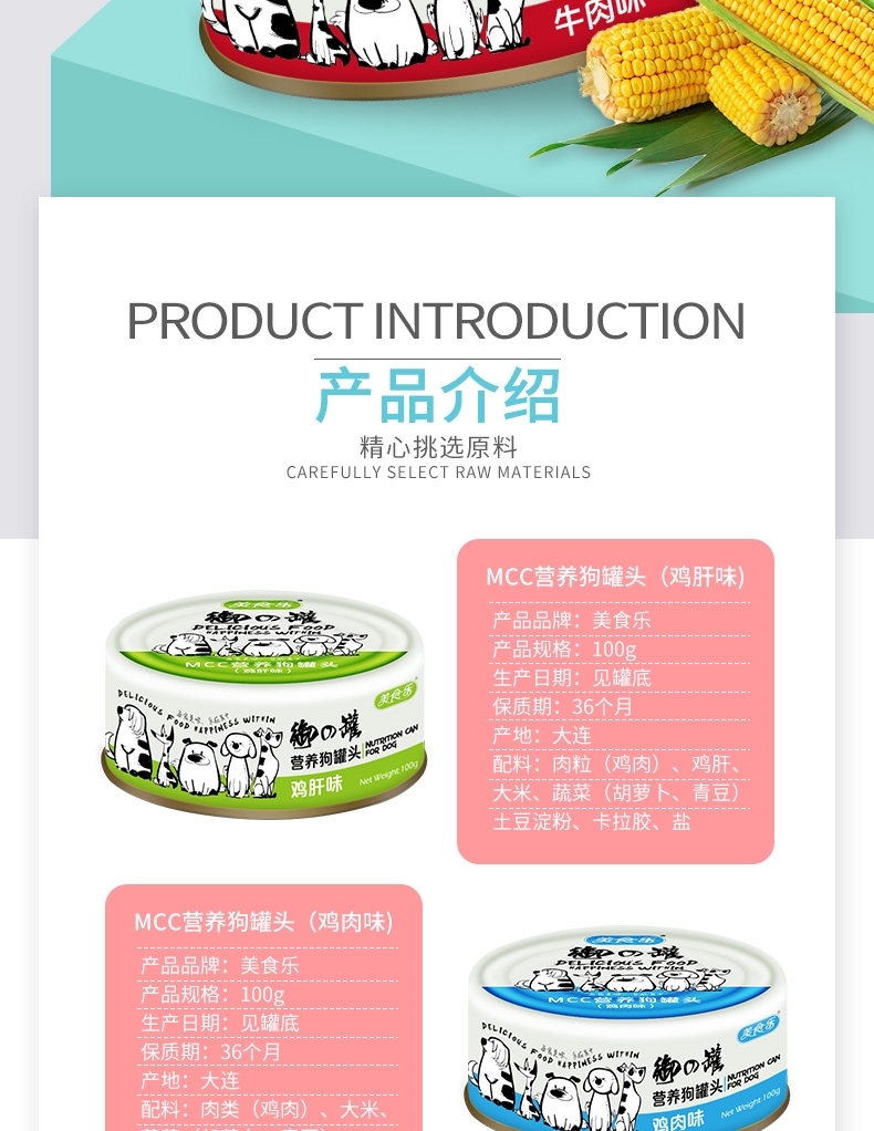 美食乐 营养鸡肝味狗罐头100g 狗湿粮