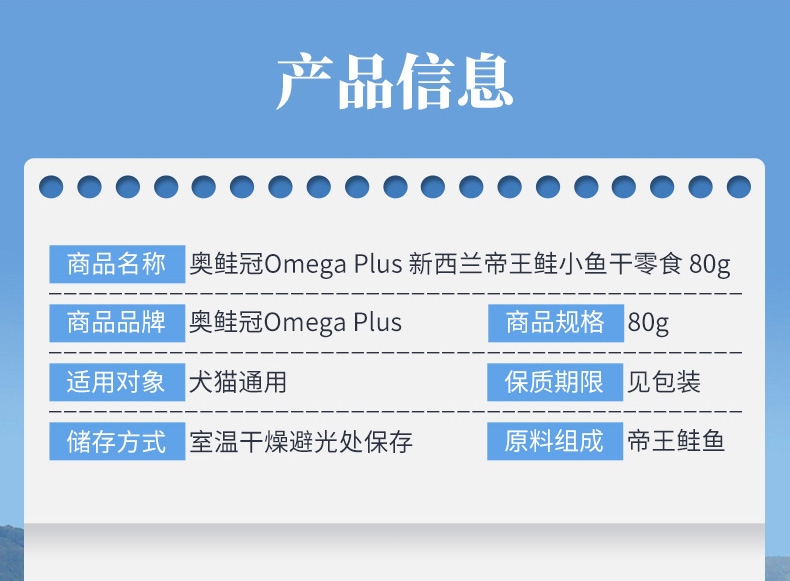 奥鲑冠Omega Plus 原鱼冻干三文鱼帝王鲑幼鱼小鱼干80g 新西兰进口