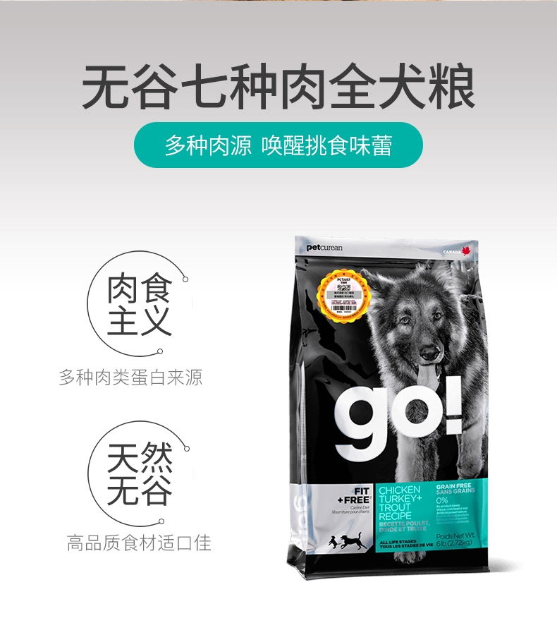Go! 健康无限系列无谷七种肉全犬粮 6磅 加拿大进口