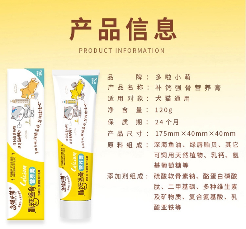 多啦小萌 犬猫用营养膏 120g/盒 三效合一 补钙健骨