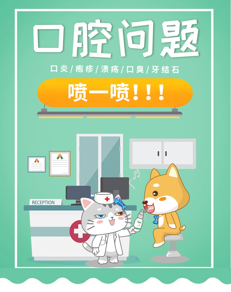 多啦小萌 口焱清喷剂 50ml 犬猫通用 清新口气