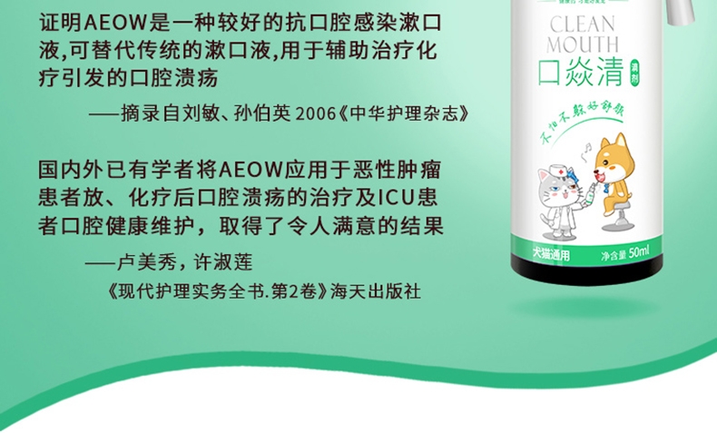 多啦小萌 口焱清喷剂 50ml 犬猫通用 清新口气