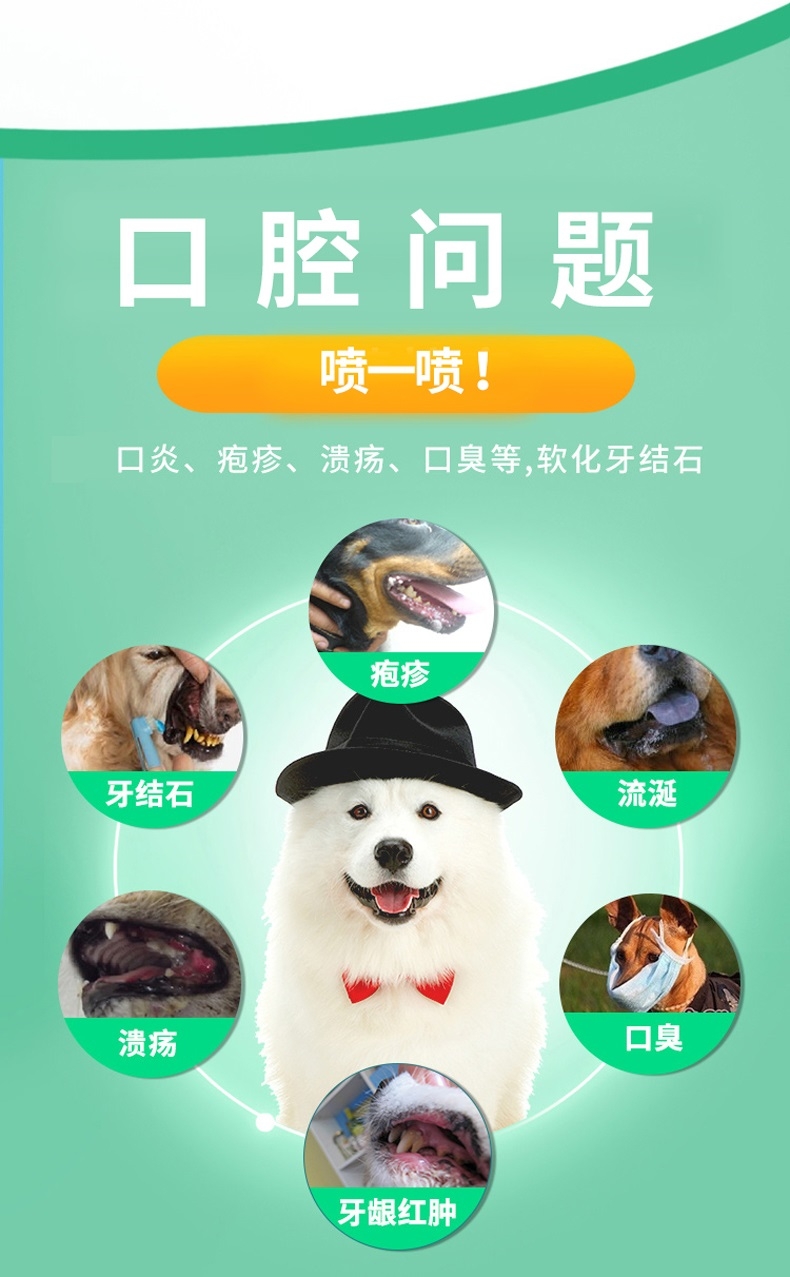 多啦小萌 口焱清喷剂 50ml 犬猫通用 清新口气