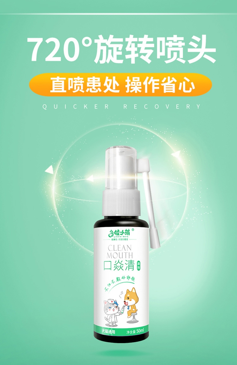多啦小萌 口焱清喷剂 50ml 犬猫通用 清新口气