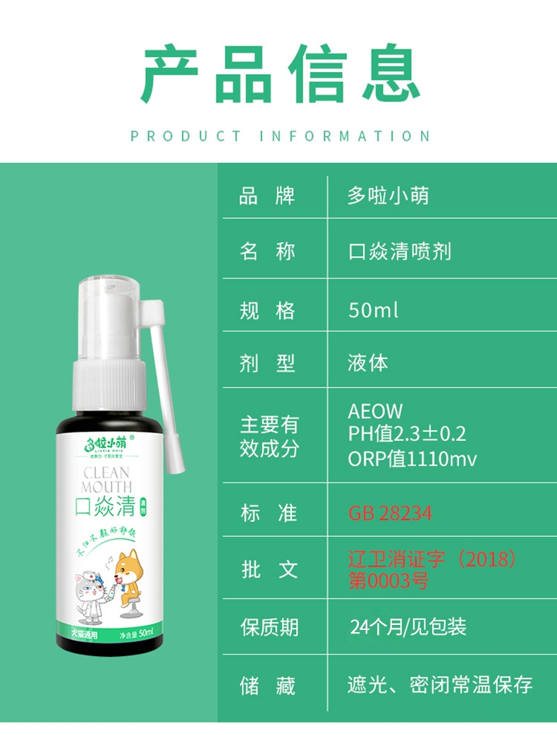 多啦小萌 口焱清喷剂 50ml 犬猫通用 清新口气