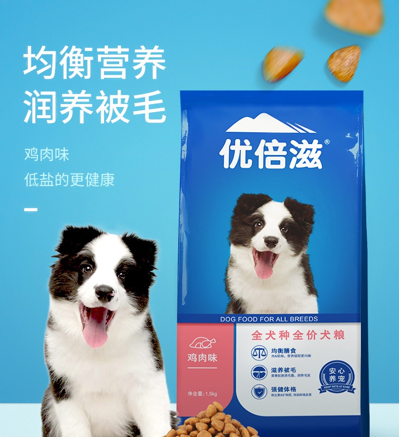 优倍滋 鸡肉味全犬种全期犬粮 1.5kg 狗粮通用型 强健体格