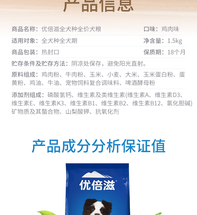 优倍滋 鸡肉味全犬种全期犬粮 1.5kg 狗粮通用型 强健体格