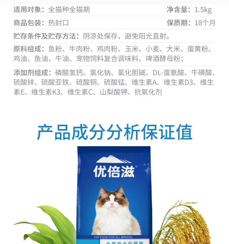 优倍滋 海洋鱼味全猫种全期猫粮 1.5kg 明亮双眸